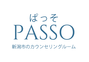 カウンセリングルームぱっそ｜新潟市のカウンセリングルーム