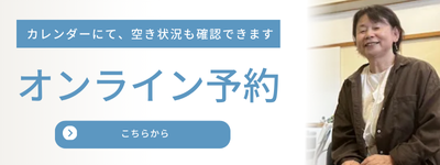 オンライン予約はこちら