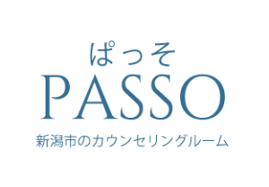 カウンセリングルームぱっそ｜新潟市のカウンセリングルーム